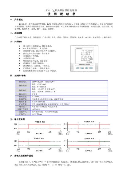 TH11O Switch-Type Temperature and Humidity Transmitter User Manual - cover page