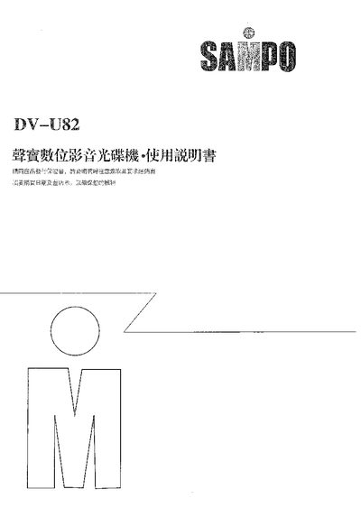 Sampo DV-U82 DVD Player User Manual - cover page