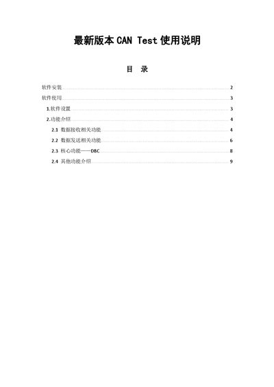 ZLG V2.XX CANTest Software User Manual - cover page