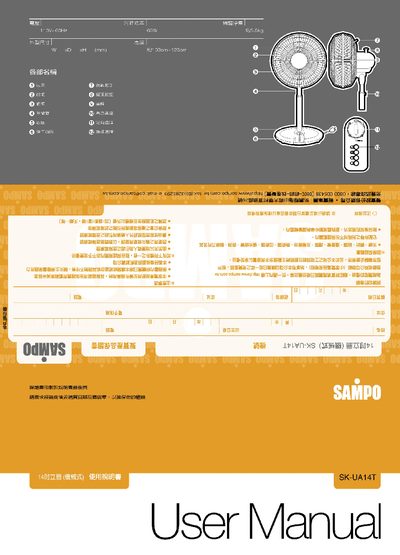 Sampo SK-UA14T Electric Fan User Manual - cover page