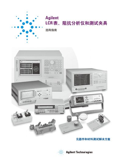 Agilent LCR Meters, Impedance Analyzers and Test Fixtures Selection Guide - cover page
