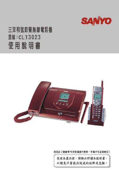 SANYO CLT3023 Wireless Telephone User Manual - cover page