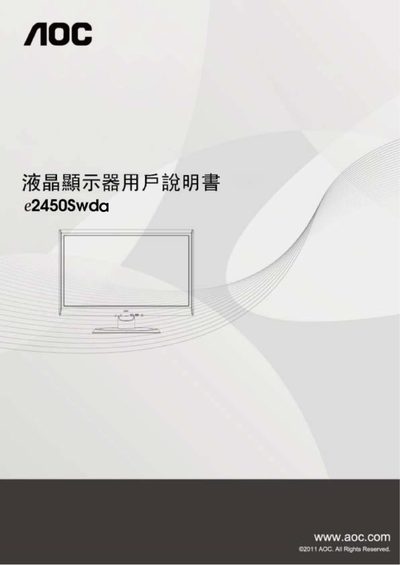 AOC e2450Swda Display User Manual - cover page