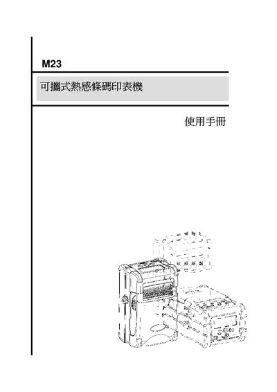 TSC M23 Portable Thermal Barcode Printer User Manual - cover page