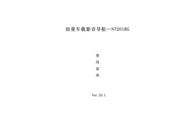 Newman N7201RG Car Video Navigation User Manual - cover page