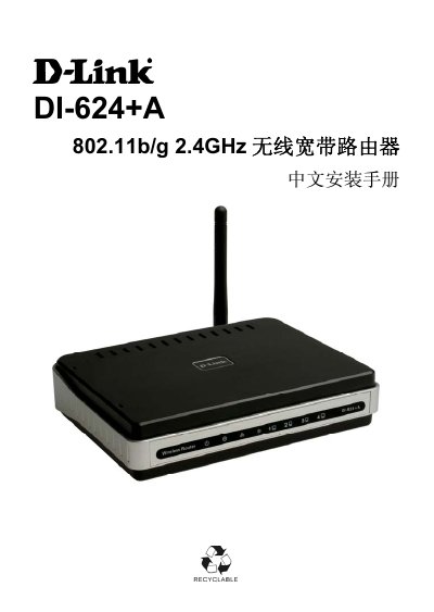 D-Link DI-624+A Wireless Broadband Router Installation Guide - cover page