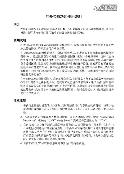 Lenovo Infrared Transfer Function User Manual - cover page