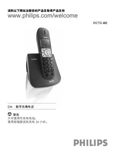 Philips DCTG682 Digital Cordless Phone User Manual