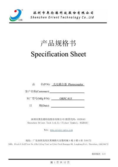 Orient ORPC-815 Photocoupler Datasheet - cover page