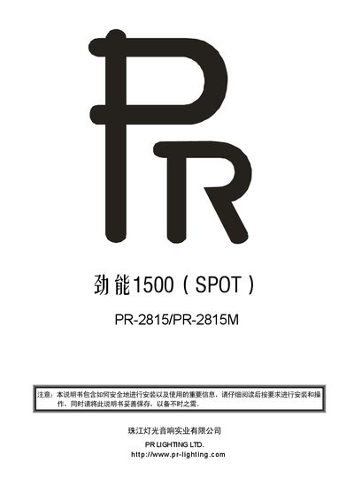 PR Lighting PR-2815/PR-2815M Spot Light User Manual - cover page