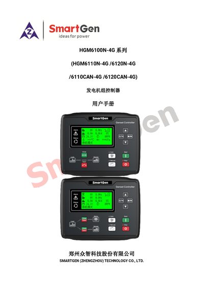 SmartGen HGM6100N-4G Generator Set Controller User Manual - cover page