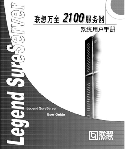 LENOVO ThinkServer 2100servers computer system user manual - cover page