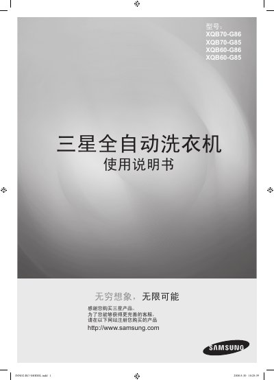 Samsung XQB70-G86 / XQB70-G85 / XQB60-G86 / XQB60-G85 Fully Automatic Washing Machine User Manual - cover page