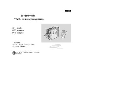 Samsung VP-D323/D325/D327 Digital Videography All-in-One User Manual - cover page