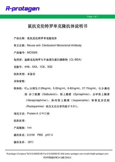 R-protagen MC0026 Mouse anti-Clenbuterol Monoclonal Antibody Manual - cover page