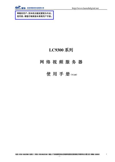 Launch Digital LC9300 Series Network Video Server User Manual - cover page