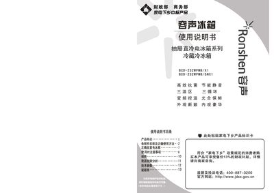 Ronshen BCD-232MPMP/X1 & BCD-232MPMB/SNX1 Refrigerator User Manual