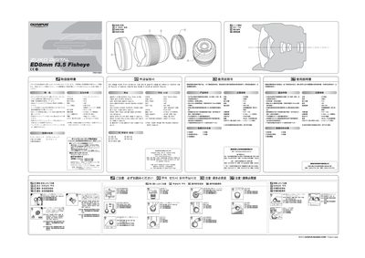 Olympus ED8mm f/3.5 Fisheye Lens User Manual - cover page
