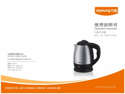 Joyoung JYK-12C09C/12C09D User Manual - cover page