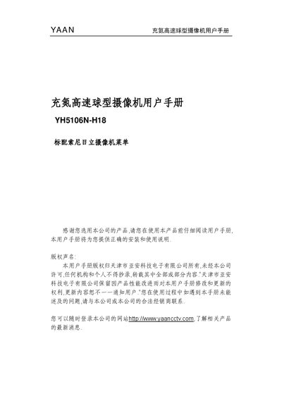YAAN YH5106N-H18 Ball Camcorder User Manual - cover page