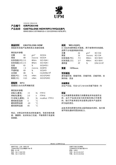 UPM CASTGLOSS HGW/RP51/WG65(BP) Product Data Sheet - cover page