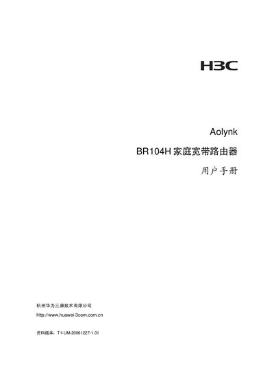 Huawei Aolynk BR104H Home Broadband Router User Manual - cover page