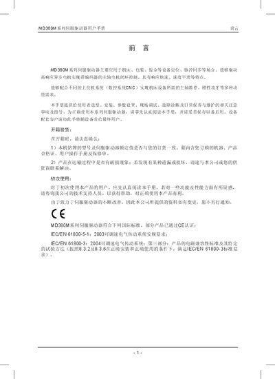 Inovance MD380M Servo Driver User Manual - cover page