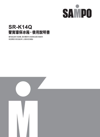 Sampo SR-K14Q Refrigerator User Manual - cover page