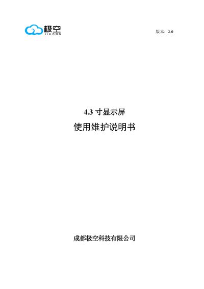 Chengdu Jikong Technology 4.3 inch Display User Manual - cover page