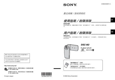 Sony DSC-M2 Digital Camera User Manual - cover page