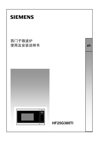 Siemens HF25G380TI Microwave Oven User Manual