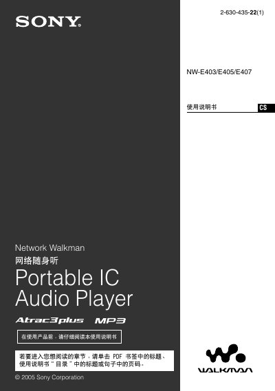 Sony NW-E403/E405/E407 Network Walkman User Manual - cover page