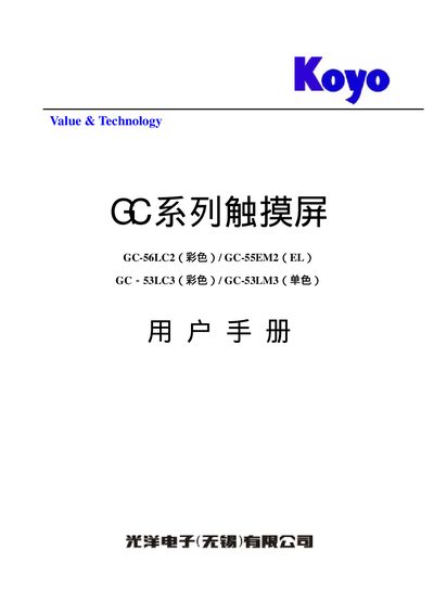Koyo GC-56LC2 / GC-55EM2 / GC-53LC3 / GC-53LM3 Touch Screen User Manual - cover page