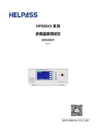 Helpass HPS30XX Series Multi-Channel Temperature Tester User Manual - cover page