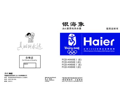 Haier FCD-HX40EI/E FCD-HX50EI/E FCD-HX60EI/E FCD-HX80EI/E User Manual - cover page