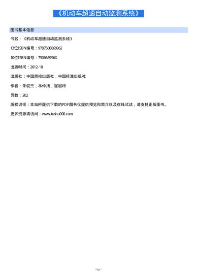 Vehicle GPS Positioning System User Manual