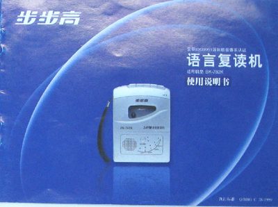 BBK BK-782K Language Repeater User Manual - cover page