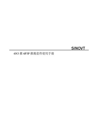 SINOVT 6N3 Push 6P3P Push-pull suites Manual - cover page