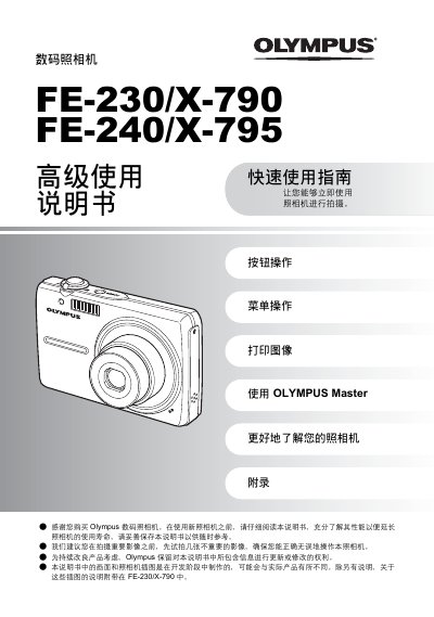 Olympus FE-230/X-790 & FE-240/X-795 Digital Camera Quick Start Guide