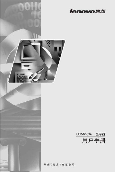 Lenovo LXM-N569A Display User Manual - cover page
