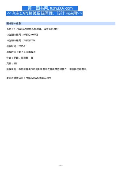 Automotive CAN Bus System Principles, Design and Applications - cover page