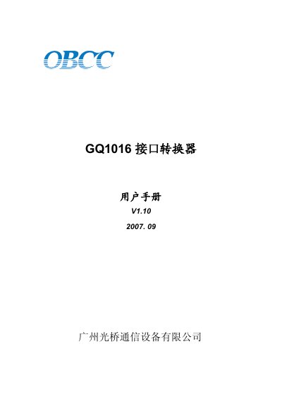 Guangzhou Light Bridge GQ1016 Interface Converter User Manual - cover page