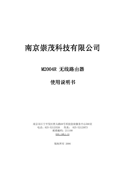 Chongmao Technology M2004R Wireless Router User Manual - cover page
