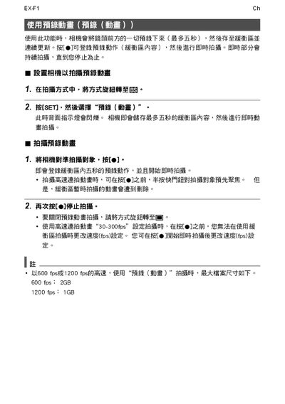 EX-F1 Camera User Manual