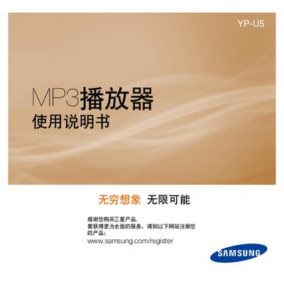 Samsung YP-U5 MP3 Player User Manual - cover page