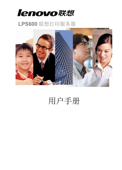 Lenovo LPS600 User Manual - cover page