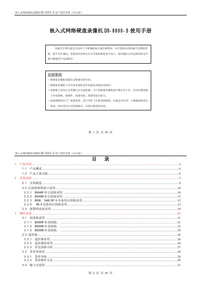Huawei DS-8000-S Embedded Network Hard Disk DVR User Manual - cover page