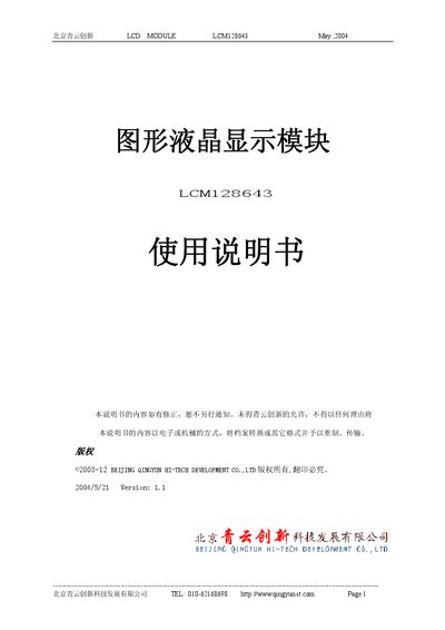 Qingyun LCM128643 LCD Module User Manual