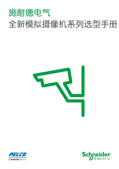 Schneider Electric C20/FD1/FD2/BU Analog Camera Series Selection Guide - cover page