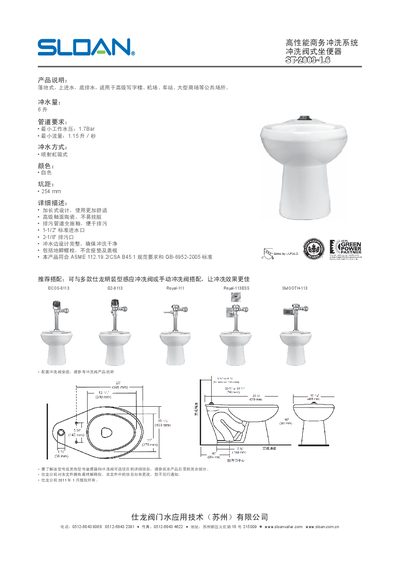 Sloan ST-2003-1.6 Rinse Valve Manual - cover page